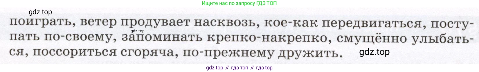 ГДЗ Русский язык, 6 класс Учебник, авторы: Разумовская Маргарита Михайловна, Львова Светлана Ивановна, Капинос Валентина Ивановна, Львов Валентин Витальевич, издательство Просвещение, Москва, 2019 - 2022, белого цвета, Часть 2, страница 107, номер 681, Условие (продолжение 2)