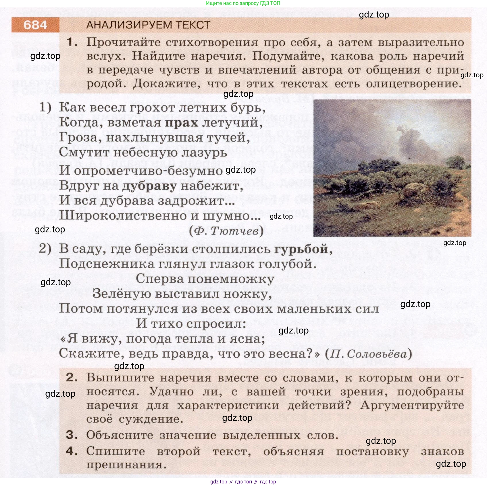 ГДЗ Русский язык, 6 класс Учебник, авторы: Разумовская Маргарита Михайловна, Львова Светлана Ивановна, Капинос Валентина Ивановна, Львов Валентин Витальевич, издательство Просвещение, Москва, 2019 - 2022, белого цвета, Часть 2, страница 109, номер 684, Условие