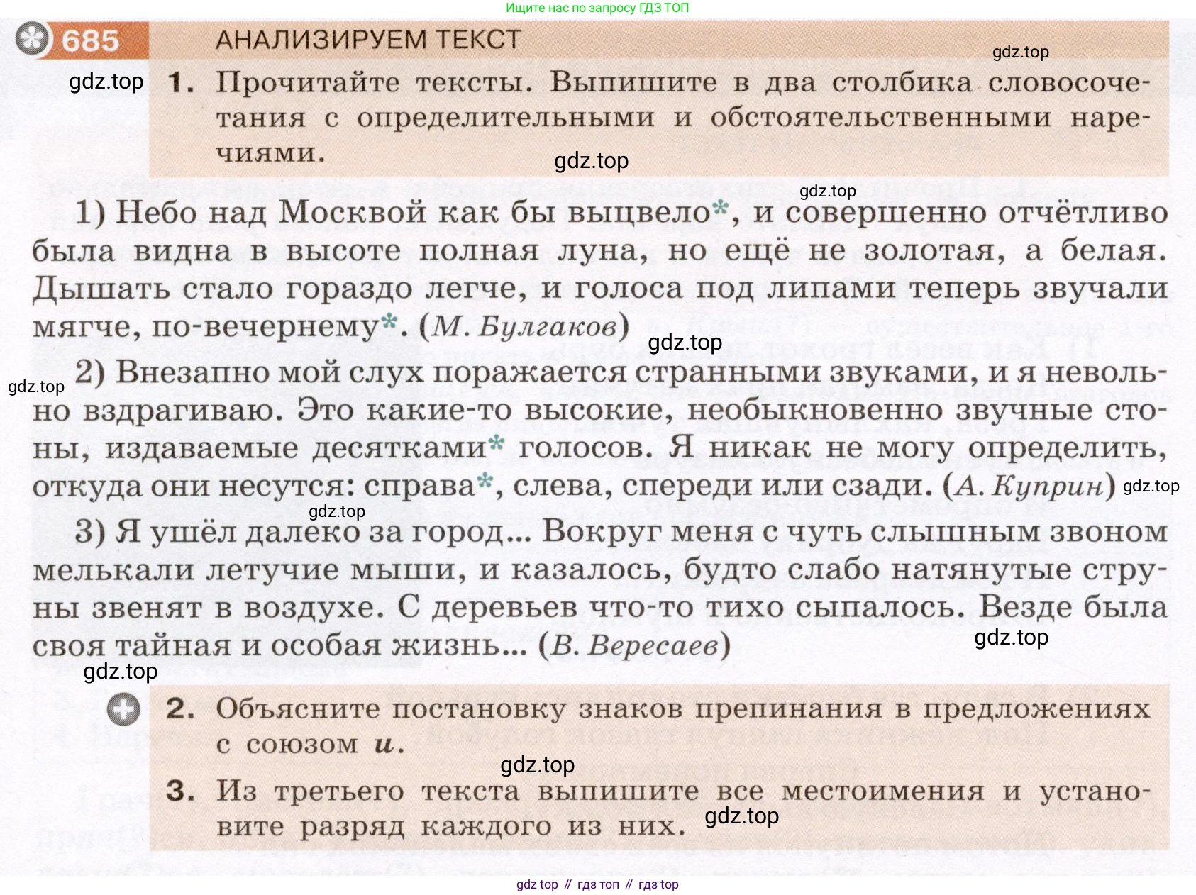 ГДЗ Русский язык, 6 класс Учебник, авторы: Разумовская Маргарита Михайловна, Львова Светлана Ивановна, Капинос Валентина Ивановна, Львов Валентин Витальевич, издательство Просвещение, Москва, 2019 - 2022, белого цвета, Часть 2, страница 110, номер 685, Условие