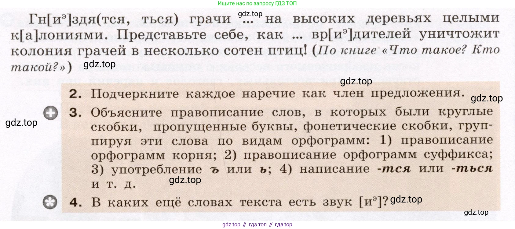 ГДЗ Русский язык, 6 класс Учебник, авторы: Разумовская Маргарита Михайловна, Львова Светлана Ивановна, Капинос Валентина Ивановна, Львов Валентин Витальевич, издательство Просвещение, Москва, 2019 - 2022, белого цвета, Часть 2, страница 110, номер 686, Условие (продолжение 2)