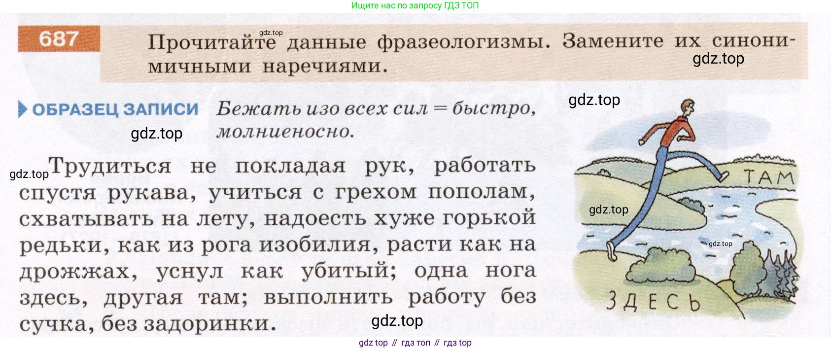 ГДЗ Русский язык, 6 класс Учебник, авторы: Разумовская Маргарита Михайловна, Львова Светлана Ивановна, Капинос Валентина Ивановна, Львов Валентин Витальевич, издательство Просвещение, Москва, 2019 - 2022, белого цвета, Часть 2, страница 111, номер 687, Условие