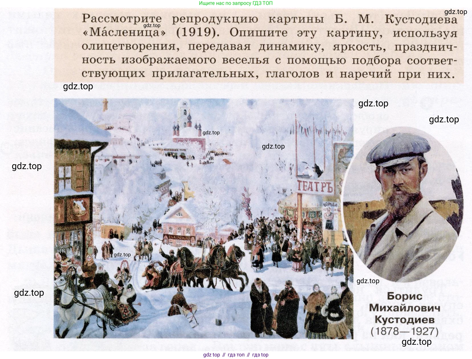 ГДЗ Русский язык, 6 класс Учебник, авторы: Разумовская Маргарита Михайловна, Львова Светлана Ивановна, Капинос Валентина Ивановна, Львов Валентин Витальевич, издательство Просвещение, Москва, 2019 - 2022, белого цвета, Часть 2, страница 111, номер 689, Условие (продолжение 2)