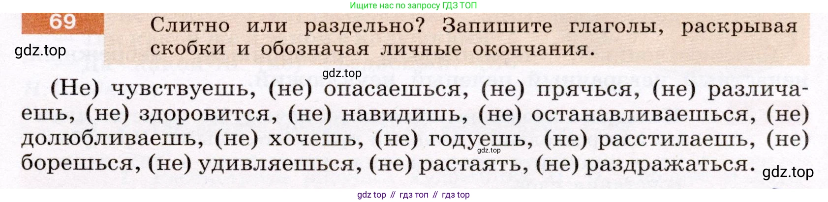 ГДЗ Русский язык, 6 класс Учебник, авторы: Разумовская Маргарита Михайловна, Львова Светлана Ивановна, Капинос Валентина Ивановна, Львов Валентин Витальевич, издательство Просвещение, Москва, 2019 - 2022, белого цвета, Часть 1, страница 29, номер 69, Условие