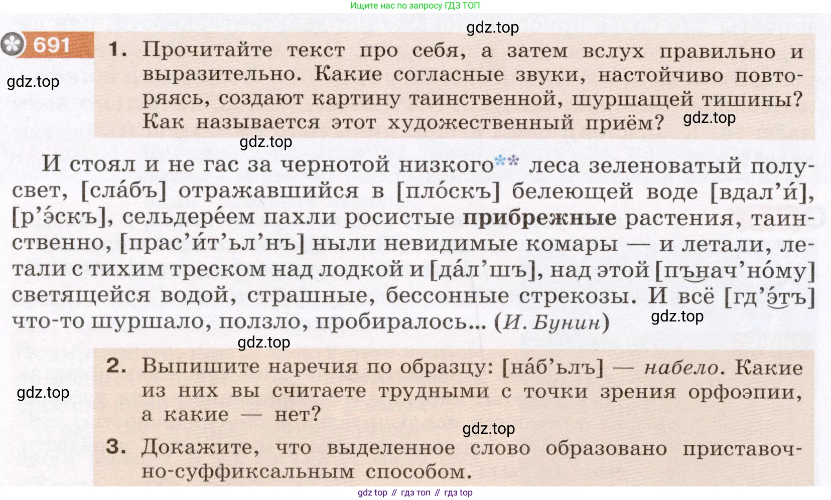 ГДЗ Русский язык, 6 класс Учебник, авторы: Разумовская Маргарита Михайловна, Львова Светлана Ивановна, Капинос Валентина Ивановна, Львов Валентин Витальевич, издательство Просвещение, Москва, 2019 - 2022, белого цвета, Часть 2, страница 112, номер 691, Условие