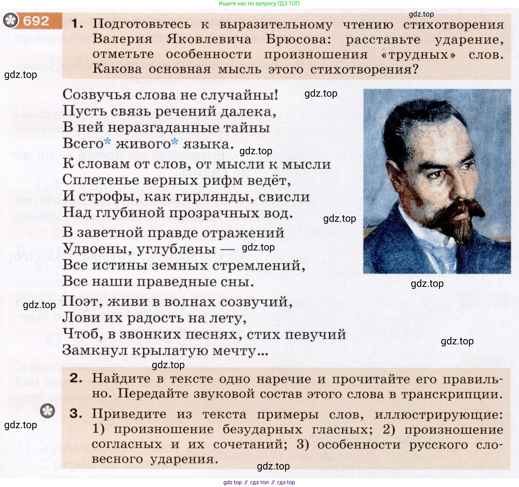 ГДЗ Русский язык, 6 класс Учебник, авторы: Разумовская Маргарита Михайловна, Львова Светлана Ивановна, Капинос Валентина Ивановна, Львов Валентин Витальевич, издательство Просвещение, Москва, 2019 - 2022, белого цвета, Часть 2, страница 112, номер 692, Условие