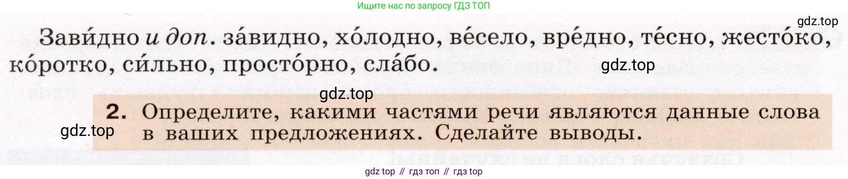 ГДЗ Русский язык, 6 класс Учебник, авторы: Разумовская Маргарита Михайловна, Львова Светлана Ивановна, Капинос Валентина Ивановна, Львов Валентин Витальевич, издательство Просвещение, Москва, 2019 - 2022, белого цвета, Часть 2, страница 114, номер 694, Условие (продолжение 2)