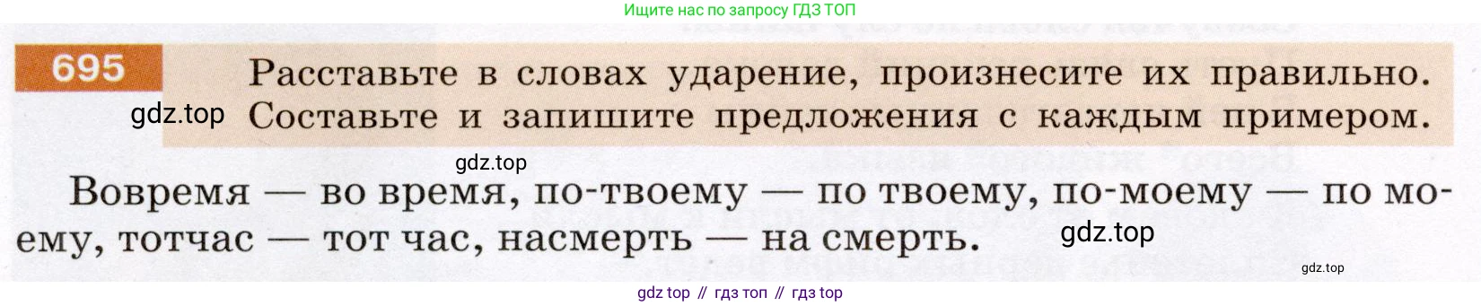 ГДЗ Русский язык, 6 класс Учебник, авторы: Разумовская Маргарита Михайловна, Львова Светлана Ивановна, Капинос Валентина Ивановна, Львов Валентин Витальевич, издательство Просвещение, Москва, 2019 - 2022, белого цвета, Часть 2, страница 114, номер 695, Условие