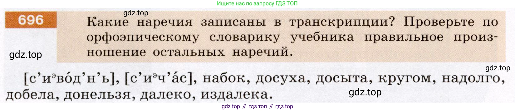 ГДЗ Русский язык, 6 класс Учебник, авторы: Разумовская Маргарита Михайловна, Львова Светлана Ивановна, Капинос Валентина Ивановна, Львов Валентин Витальевич, издательство Просвещение, Москва, 2019 - 2022, белого цвета, Часть 2, страница 114, номер 696, Условие