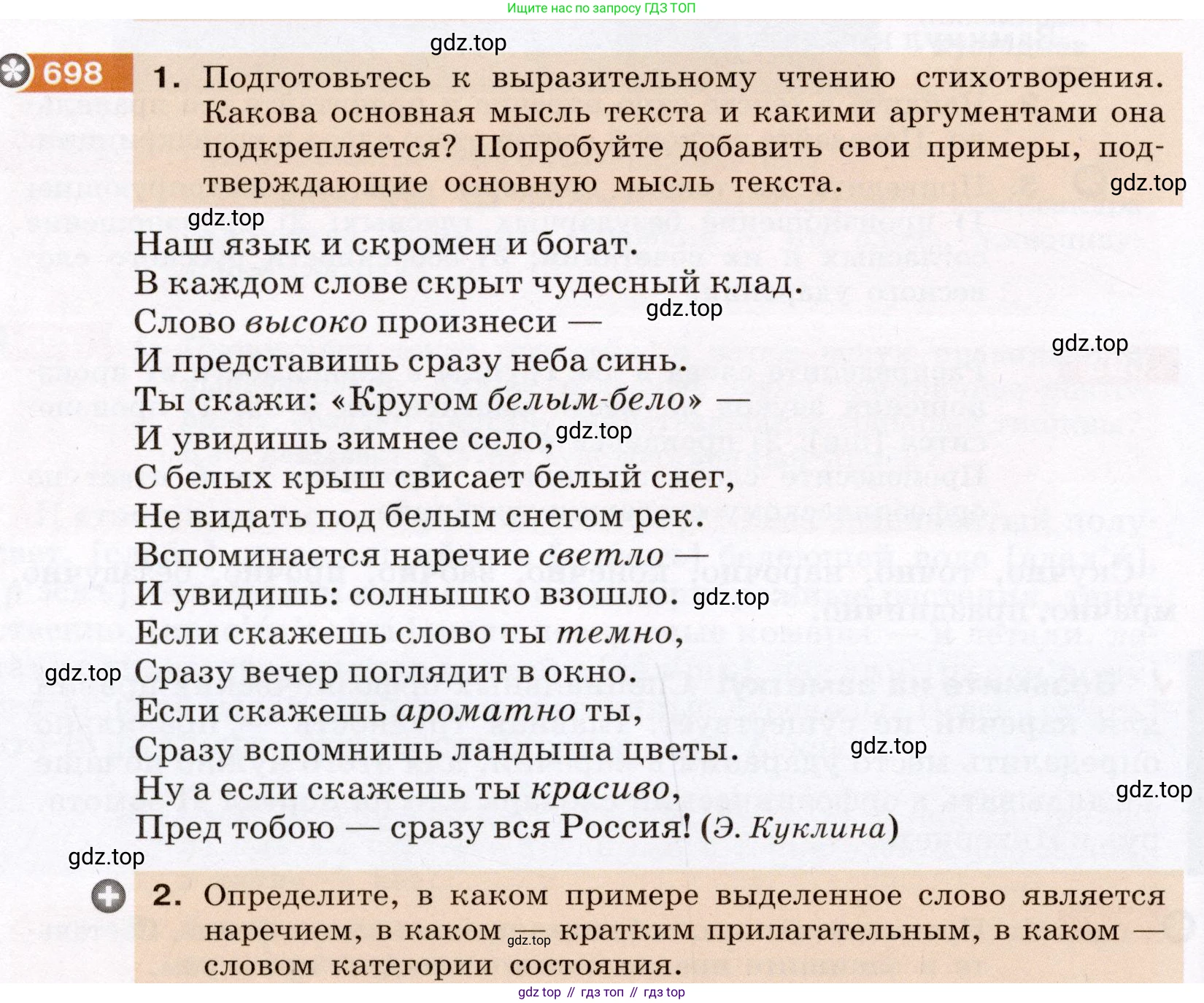 ГДЗ Русский язык, 6 класс Учебник, авторы: Разумовская Маргарита Михайловна, Львова Светлана Ивановна, Капинос Валентина Ивановна, Львов Валентин Витальевич, издательство Просвещение, Москва, 2019 - 2022, белого цвета, Часть 2, страница 114, номер 698, Условие