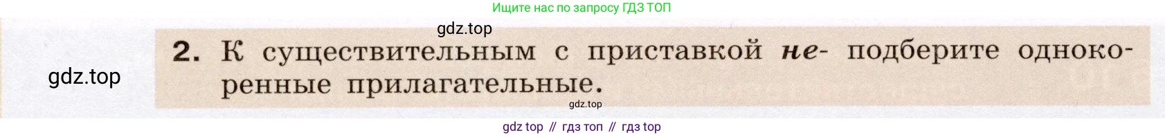 ГДЗ Русский язык, 6 класс Учебник, авторы: Разумовская Маргарита Михайловна, Львова Светлана Ивановна, Капинос Валентина Ивановна, Львов Валентин Витальевич, издательство Просвещение, Москва, 2019 - 2022, белого цвета, Часть 1, страница 29, номер 70, Условие (продолжение 2)