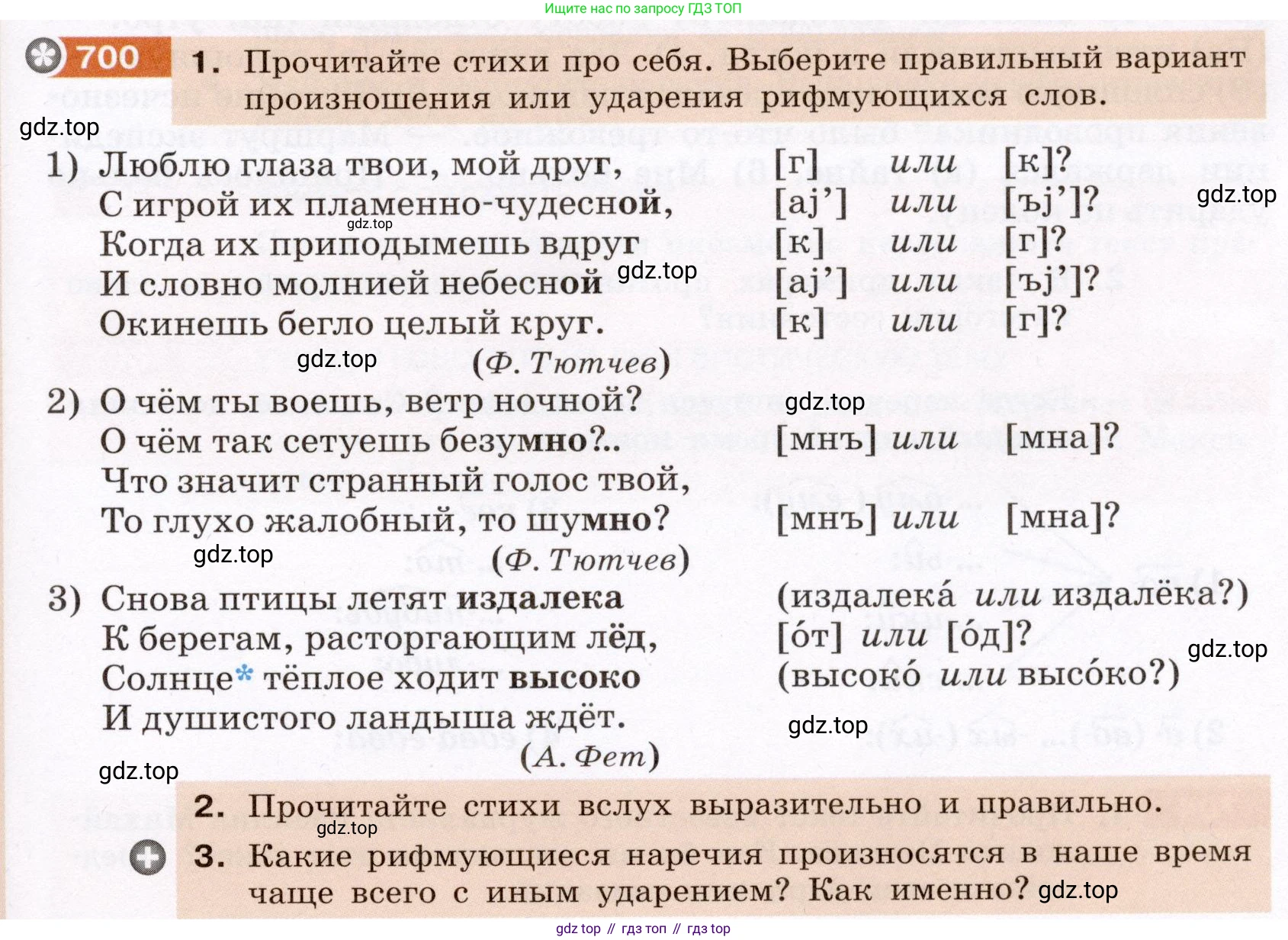 ГДЗ Русский язык, 6 класс Учебник, авторы: Разумовская Маргарита Михайловна, Львова Светлана Ивановна, Капинос Валентина Ивановна, Львов Валентин Витальевич, издательство Просвещение, Москва, 2019 - 2022, белого цвета, Часть 2, страница 115, номер 700, Условие