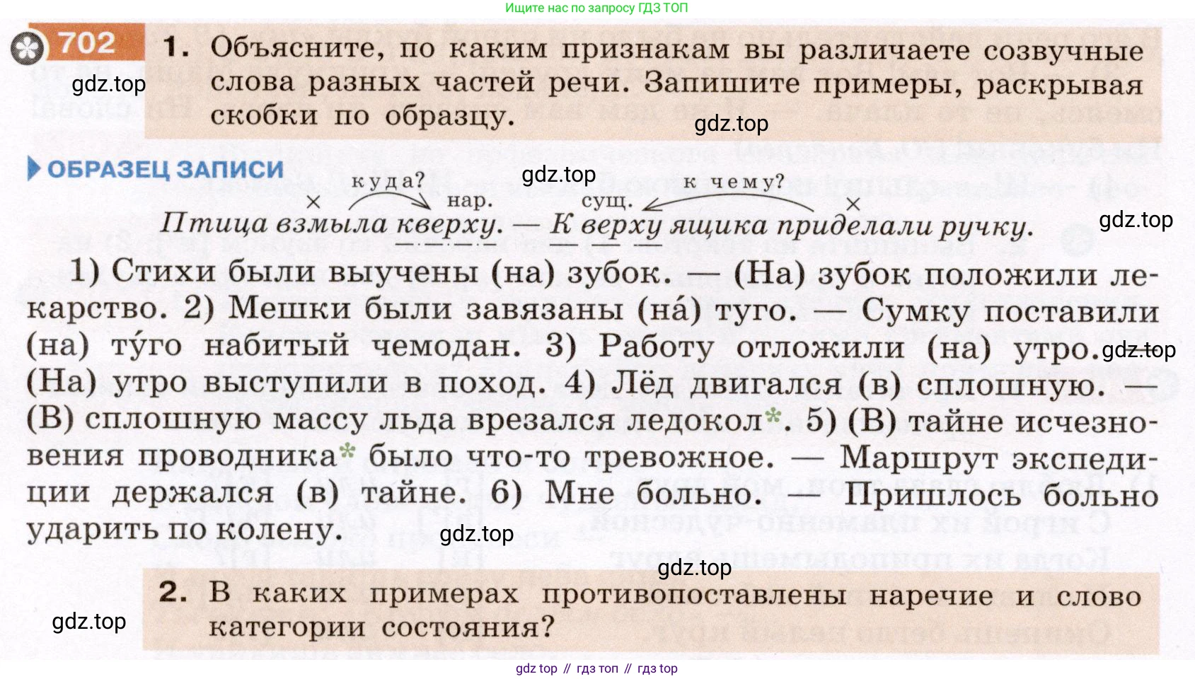 ГДЗ Русский язык, 6 класс Учебник, авторы: Разумовская Маргарита Михайловна, Львова Светлана Ивановна, Капинос Валентина Ивановна, Львов Валентин Витальевич, издательство Просвещение, Москва, 2019 - 2022, белого цвета, Часть 2, страница 116, номер 702, Условие