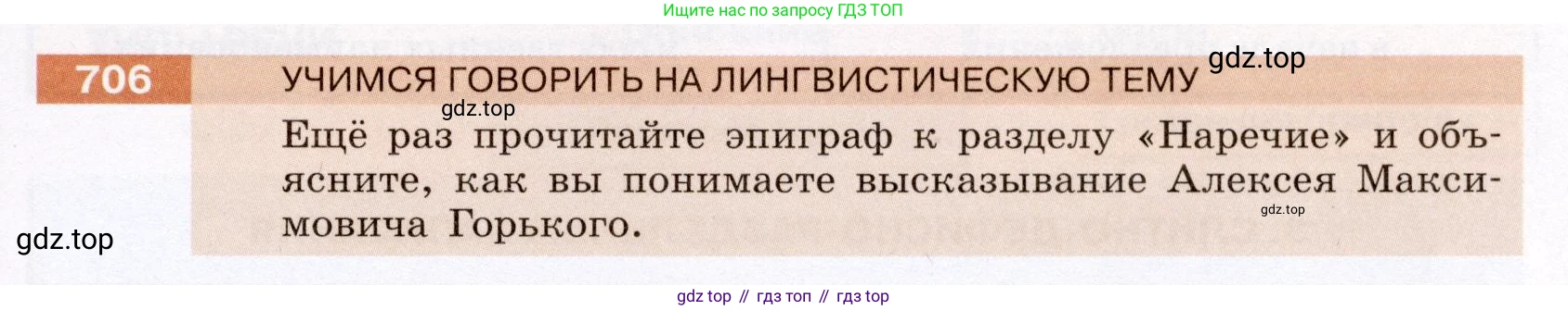 ГДЗ Русский язык, 6 класс Учебник, авторы: Разумовская Маргарита Михайловна, Львова Светлана Ивановна, Капинос Валентина Ивановна, Львов Валентин Витальевич, издательство Просвещение, Москва, 2019 - 2022, белого цвета, Часть 2, страница 117, номер 706, Условие