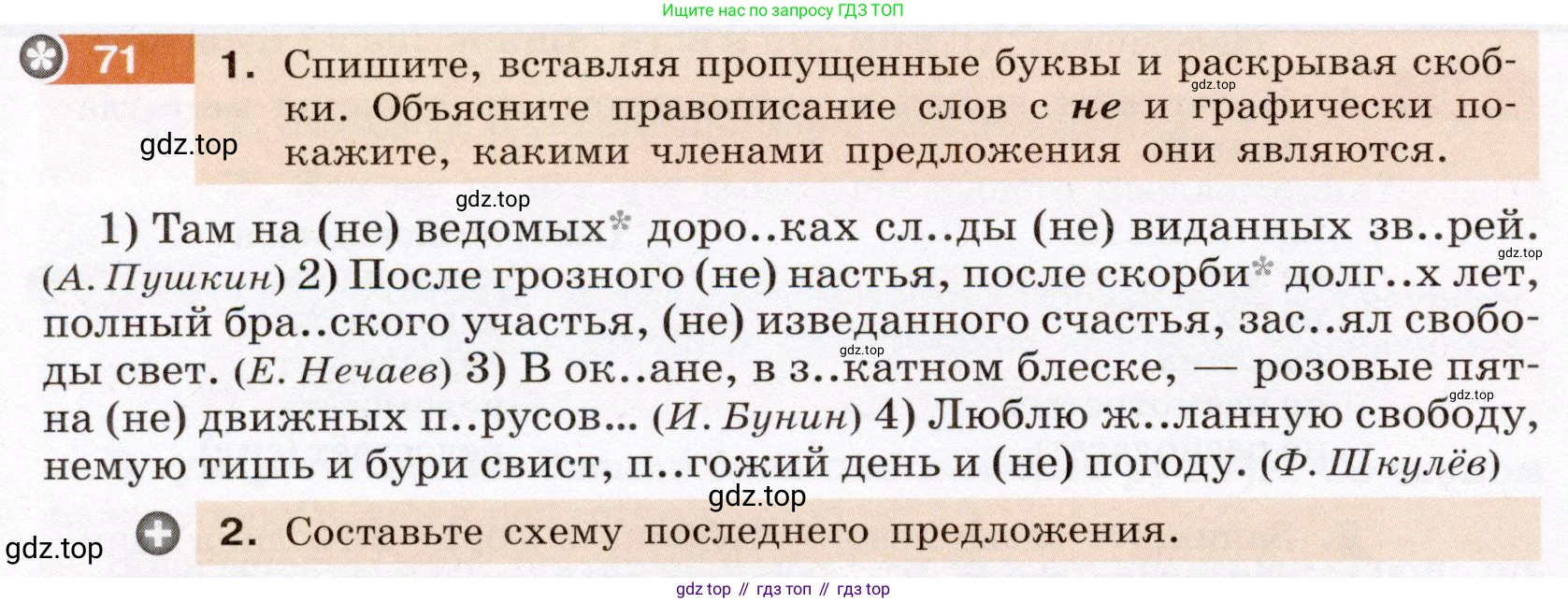 ГДЗ Русский язык, 6 класс Учебник, авторы: Разумовская Маргарита Михайловна, Львова Светлана Ивановна, Капинос Валентина Ивановна, Львов Валентин Витальевич, издательство Просвещение, Москва, 2019 - 2022, белого цвета, Часть 1, страница 30, номер 71, Условие