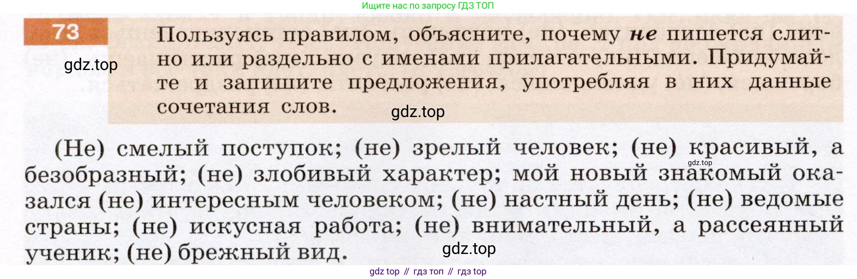 ГДЗ Русский язык, 6 класс Учебник, авторы: Разумовская Маргарита Михайловна, Львова Светлана Ивановна, Капинос Валентина Ивановна, Львов Валентин Витальевич, издательство Просвещение, Москва, 2019 - 2022, белого цвета, Часть 1, страница 30, номер 73, Условие