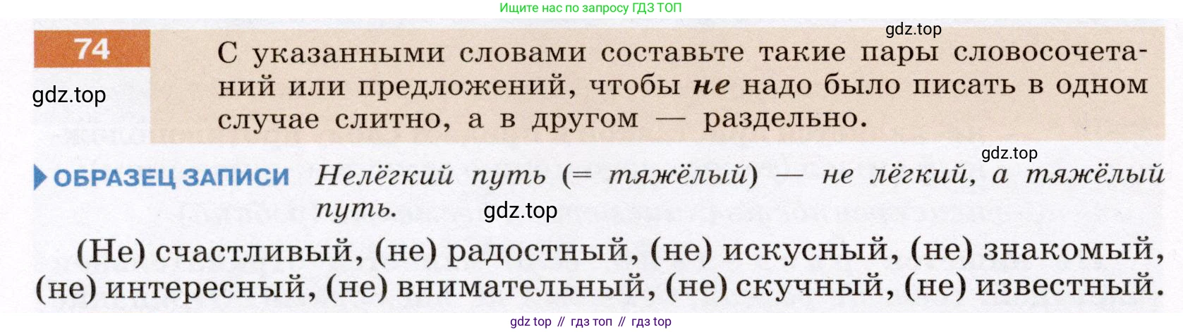 ГДЗ Русский язык, 6 класс Учебник, авторы: Разумовская Маргарита Михайловна, Львова Светлана Ивановна, Капинос Валентина Ивановна, Львов Валентин Витальевич, издательство Просвещение, Москва, 2019 - 2022, белого цвета, Часть 1, страница 30, номер 74, Условие