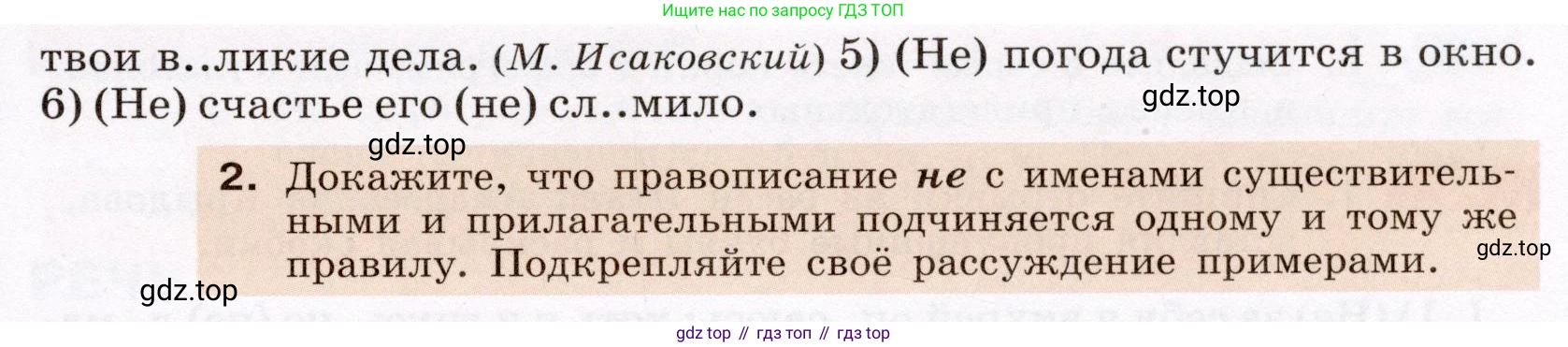 ГДЗ Русский язык, 6 класс Учебник, авторы: Разумовская Маргарита Михайловна, Львова Светлана Ивановна, Капинос Валентина Ивановна, Львов Валентин Витальевич, издательство Просвещение, Москва, 2019 - 2022, белого цвета, Часть 1, страница 30, номер 75, Условие (продолжение 2)
