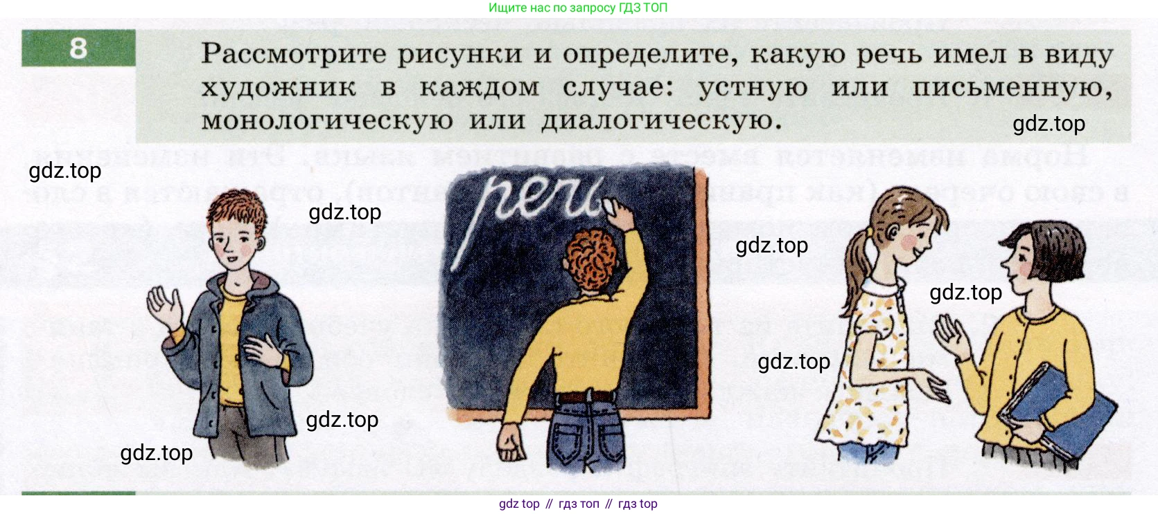 ГДЗ Русский язык, 6 класс Учебник, авторы: Разумовская Маргарита Михайловна, Львова Светлана Ивановна, Капинос Валентина Ивановна, Львов Валентин Витальевич, издательство Просвещение, Москва, 2019 - 2022, белого цвета, Часть 1, страница 8, номер 8, Условие