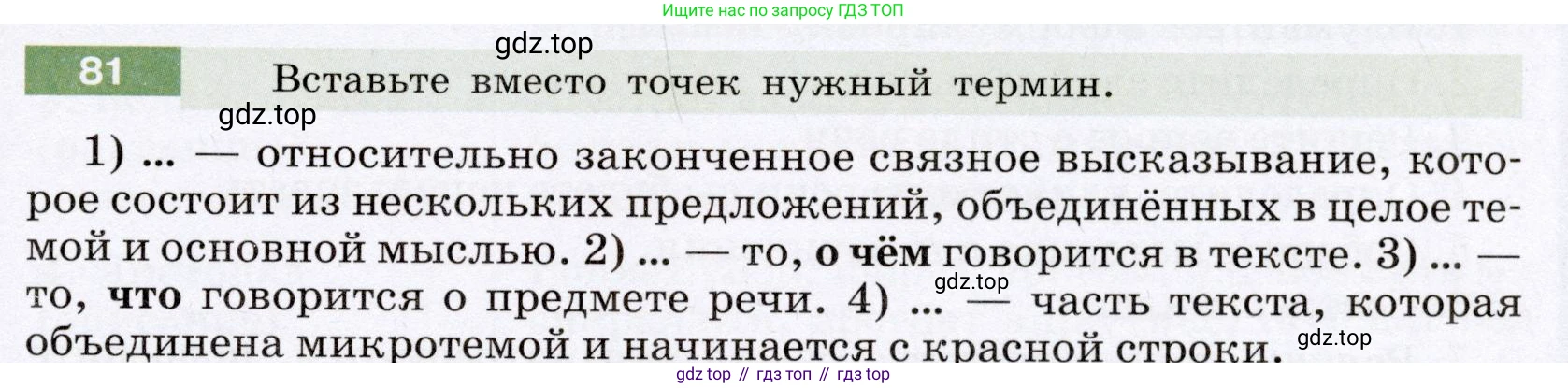 ГДЗ Русский язык, 6 класс Учебник, авторы: Разумовская Маргарита Михайловна, Львова Светлана Ивановна, Капинос Валентина Ивановна, Львов Валентин Витальевич, издательство Просвещение, Москва, 2019 - 2022, белого цвета, Часть 1, страница 33, номер 81, Условие