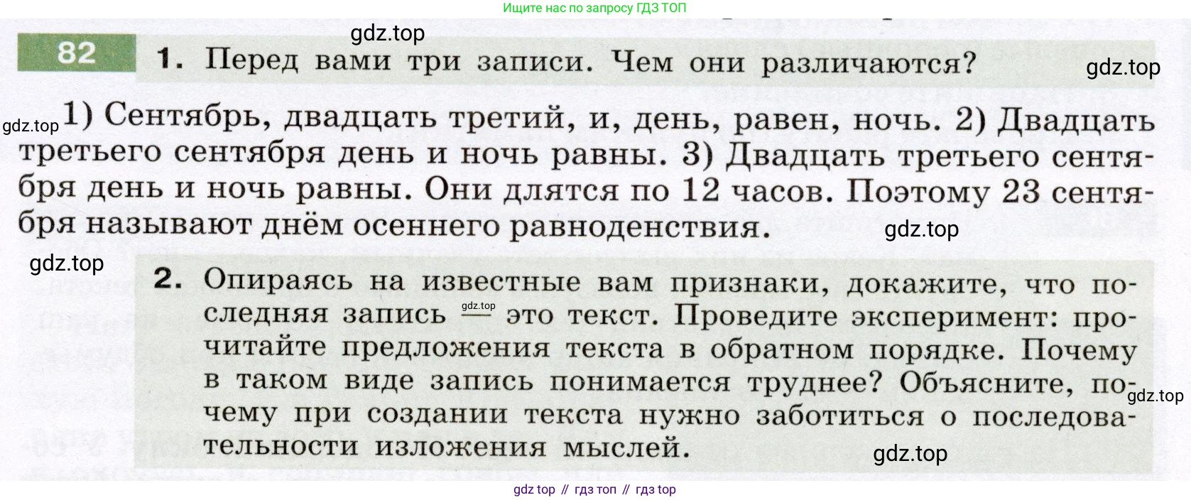ГДЗ Русский язык, 6 класс Учебник, авторы: Разумовская Маргарита Михайловна, Львова Светлана Ивановна, Капинос Валентина Ивановна, Львов Валентин Витальевич, издательство Просвещение, Москва, 2019 - 2022, белого цвета, Часть 1, страница 33, номер 82, Условие
