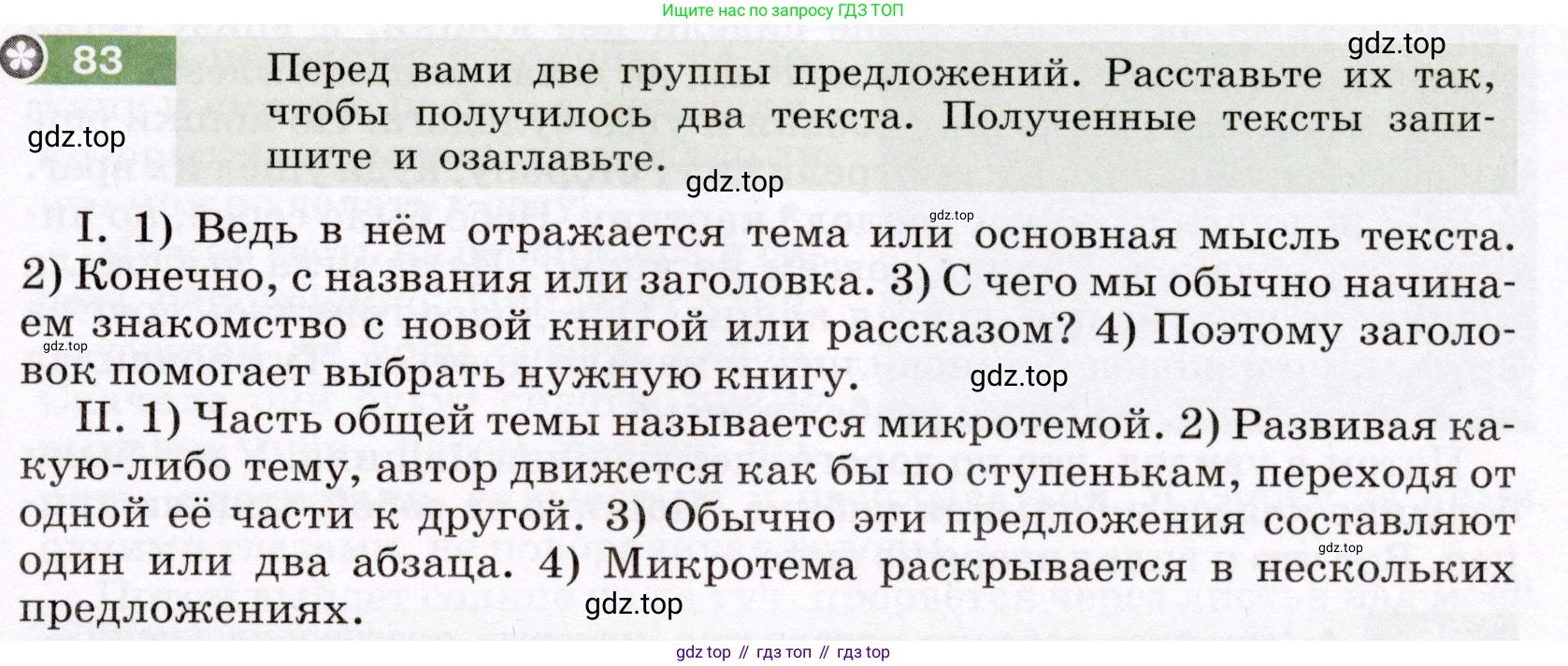 ГДЗ Русский язык, 6 класс Учебник, авторы: Разумовская Маргарита Михайловна, Львова Светлана Ивановна, Капинос Валентина Ивановна, Львов Валентин Витальевич, издательство Просвещение, Москва, 2019 - 2022, белого цвета, Часть 1, страница 33, номер 83, Условие