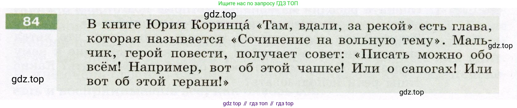ГДЗ Русский язык, 6 класс Учебник, авторы: Разумовская Маргарита Михайловна, Львова Светлана Ивановна, Капинос Валентина Ивановна, Львов Валентин Витальевич, издательство Просвещение, Москва, 2019 - 2022, белого цвета, Часть 1, страница 33, номер 84, Условие