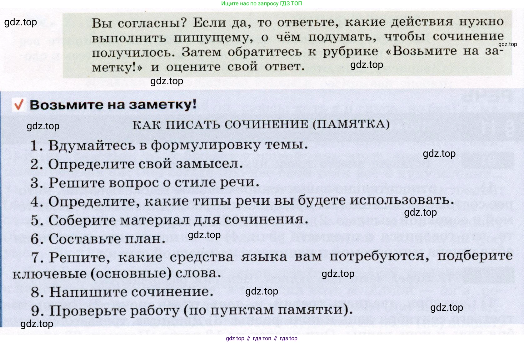 ГДЗ Русский язык, 6 класс Учебник, авторы: Разумовская Маргарита Михайловна, Львова Светлана Ивановна, Капинос Валентина Ивановна, Львов Валентин Витальевич, издательство Просвещение, Москва, 2019 - 2022, белого цвета, Часть 1, страница 33, номер 84, Условие (продолжение 2)