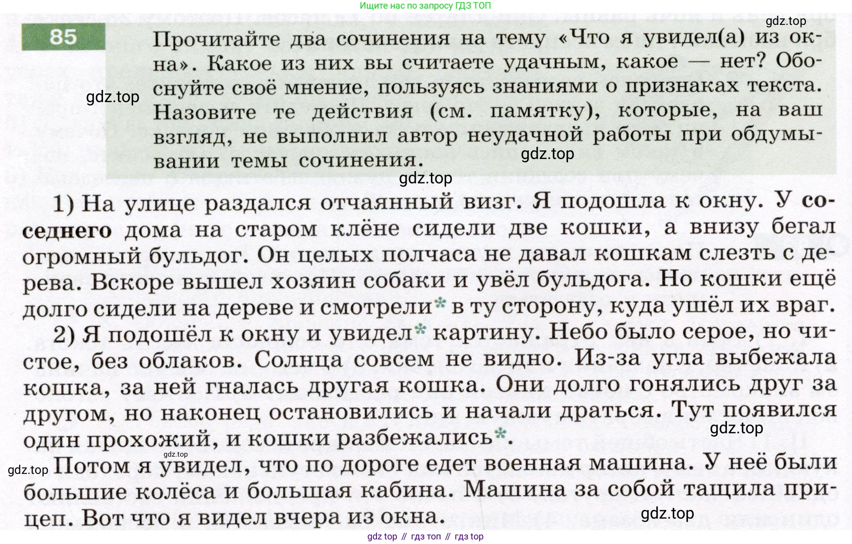 ГДЗ Русский язык, 6 класс Учебник, авторы: Разумовская Маргарита Михайловна, Львова Светлана Ивановна, Капинос Валентина Ивановна, Львов Валентин Витальевич, издательство Просвещение, Москва, 2019 - 2022, белого цвета, Часть 1, страница 34, номер 85, Условие