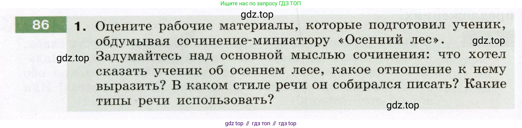 ГДЗ Русский язык, 6 класс Учебник, авторы: Разумовская Маргарита Михайловна, Львова Светлана Ивановна, Капинос Валентина Ивановна, Львов Валентин Витальевич, издательство Просвещение, Москва, 2019 - 2022, белого цвета, Часть 1, страница 34, номер 86, Условие