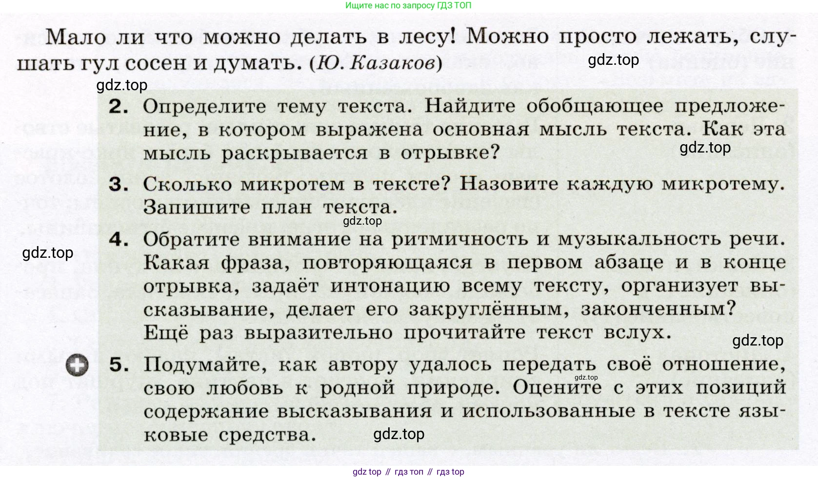ГДЗ Русский язык, 6 класс Учебник, авторы: Разумовская Маргарита Михайловна, Львова Светлана Ивановна, Капинос Валентина Ивановна, Львов Валентин Витальевич, издательство Просвещение, Москва, 2019 - 2022, белого цвета, Часть 1, страница 35, номер 87, Условие (продолжение 2)