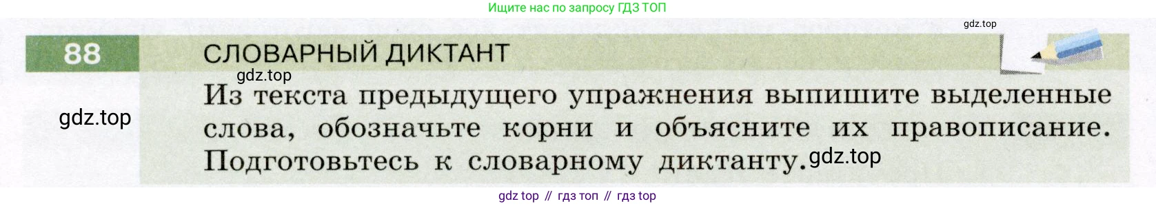ГДЗ Русский язык, 6 класс Учебник, авторы: Разумовская Маргарита Михайловна, Львова Светлана Ивановна, Капинос Валентина Ивановна, Львов Валентин Витальевич, издательство Просвещение, Москва, 2019 - 2022, белого цвета, Часть 1, страница 36, номер 88, Условие