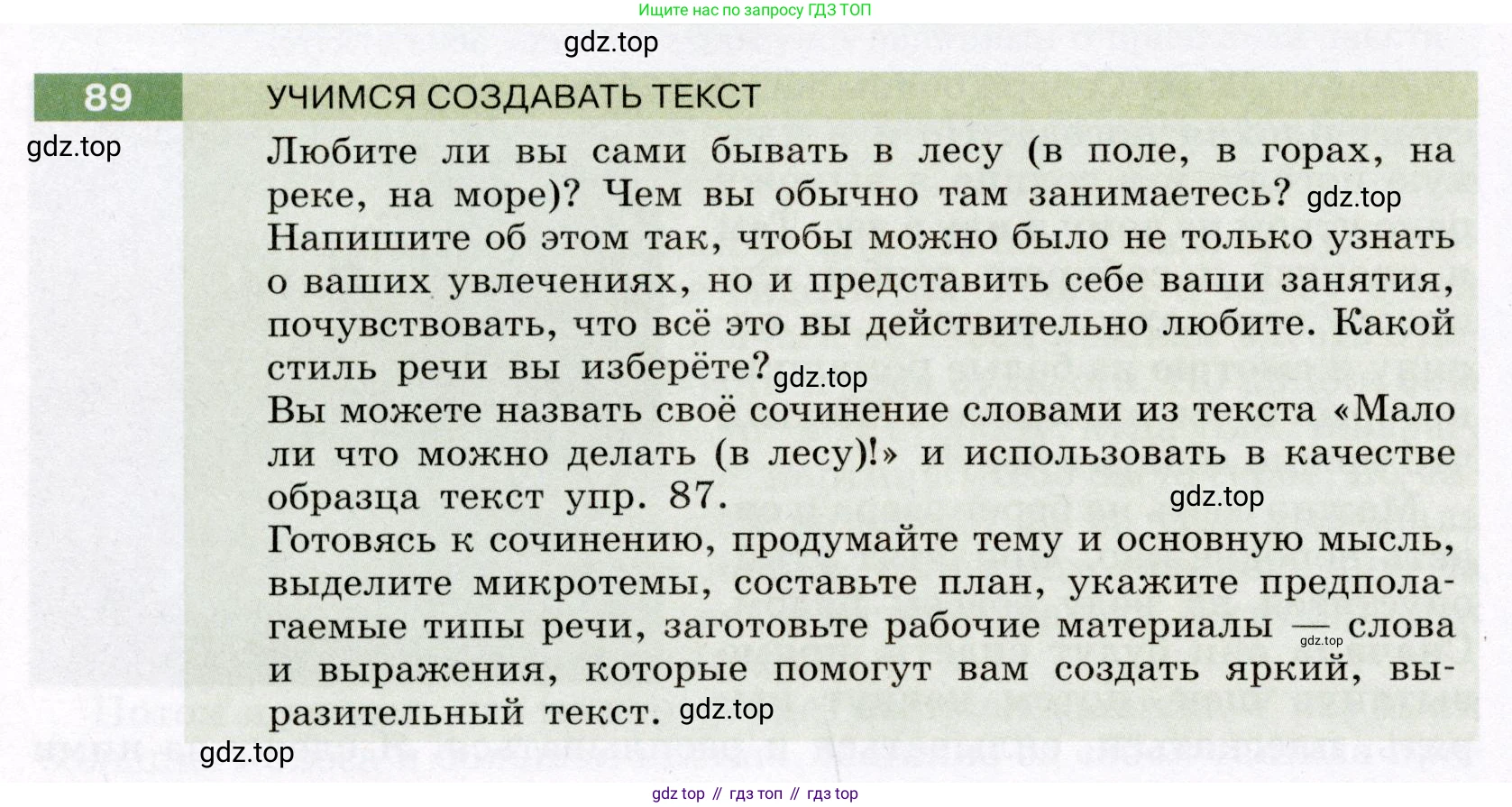ГДЗ Русский язык, 6 класс Учебник, авторы: Разумовская Маргарита Михайловна, Львова Светлана Ивановна, Капинос Валентина Ивановна, Львов Валентин Витальевич, издательство Просвещение, Москва, 2019 - 2022, белого цвета, Часть 1, страница 36, номер 89, Условие