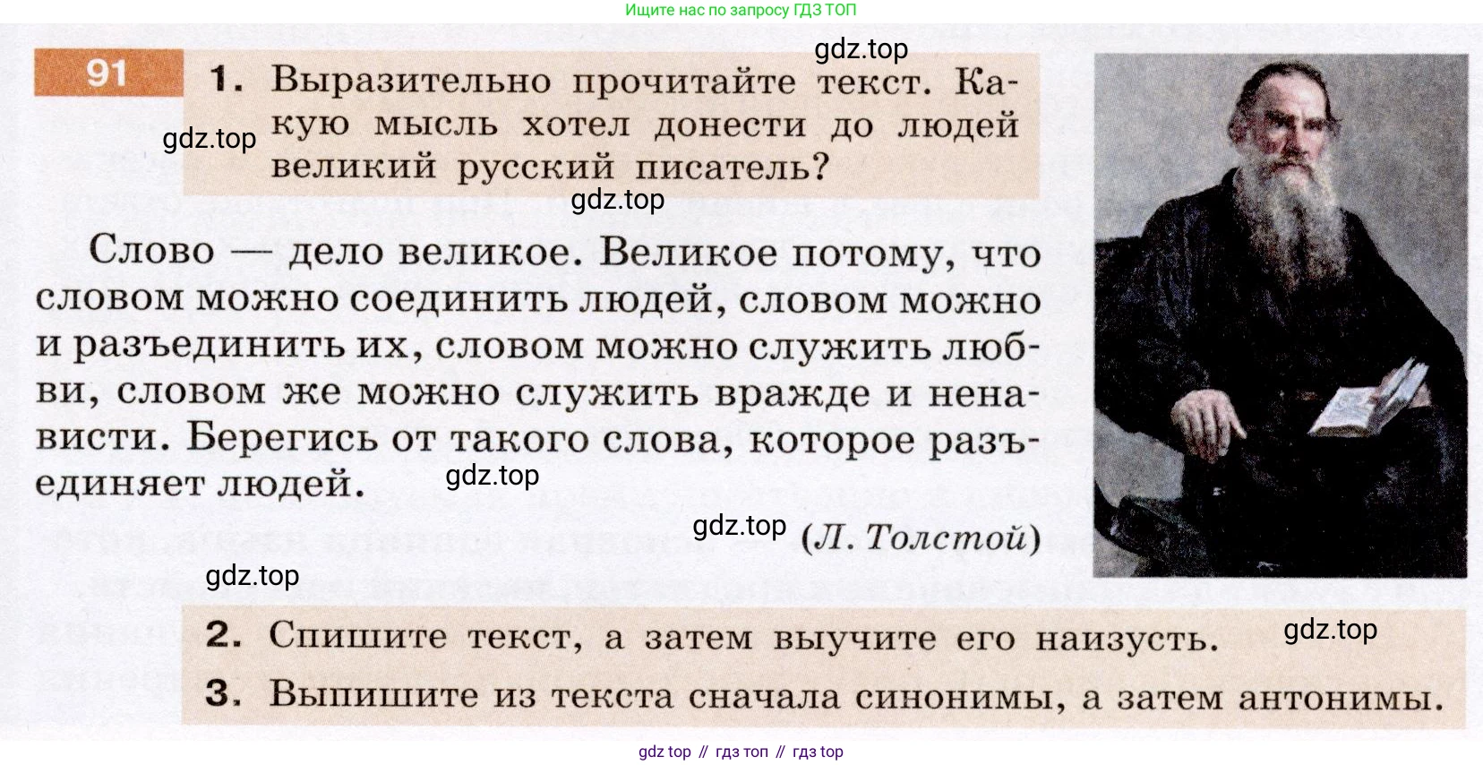 ГДЗ Русский язык, 6 класс Учебник, авторы: Разумовская Маргарита Михайловна, Львова Светлана Ивановна, Капинос Валентина Ивановна, Львов Валентин Витальевич, издательство Просвещение, Москва, 2019 - 2022, белого цвета, Часть 1, страница 37, номер 91, Условие