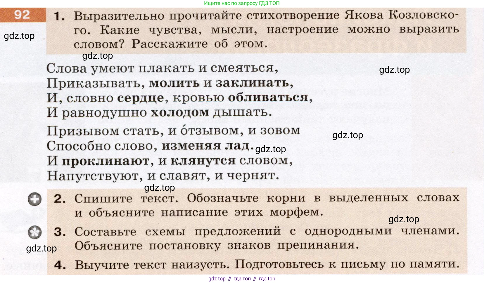 ГДЗ Русский язык, 6 класс Учебник, авторы: Разумовская Маргарита Михайловна, Львова Светлана Ивановна, Капинос Валентина Ивановна, Львов Валентин Витальевич, издательство Просвещение, Москва, 2019 - 2022, белого цвета, Часть 1, страница 38, номер 92, Условие