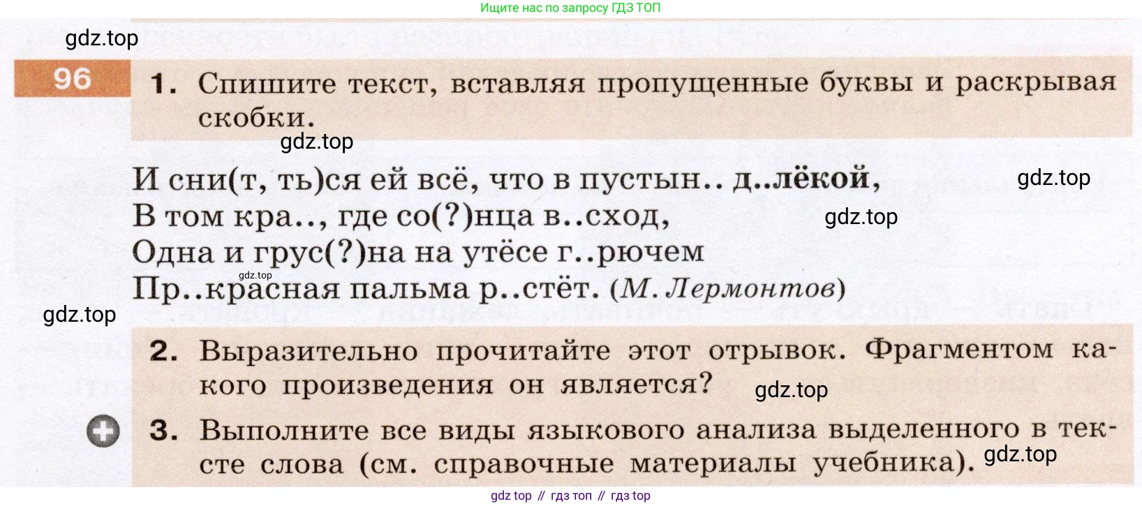 ГДЗ Русский язык, 6 класс Учебник, авторы: Разумовская Маргарита Михайловна, Львова Светлана Ивановна, Капинос Валентина Ивановна, Львов Валентин Витальевич, издательство Просвещение, Москва, 2019 - 2022, белого цвета, Часть 1, страница 39, номер 96, Условие