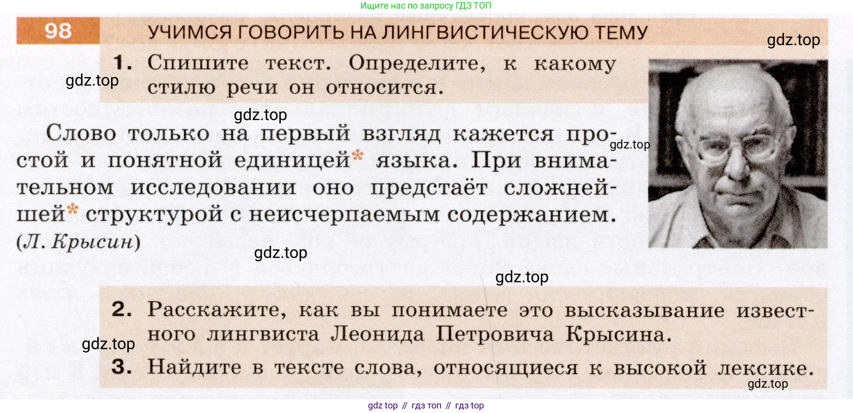 ГДЗ Русский язык, 6 класс Учебник, авторы: Разумовская Маргарита Михайловна, Львова Светлана Ивановна, Капинос Валентина Ивановна, Львов Валентин Витальевич, издательство Просвещение, Москва, 2019 - 2022, белого цвета, Часть 1, страница 40, номер 98, Условие