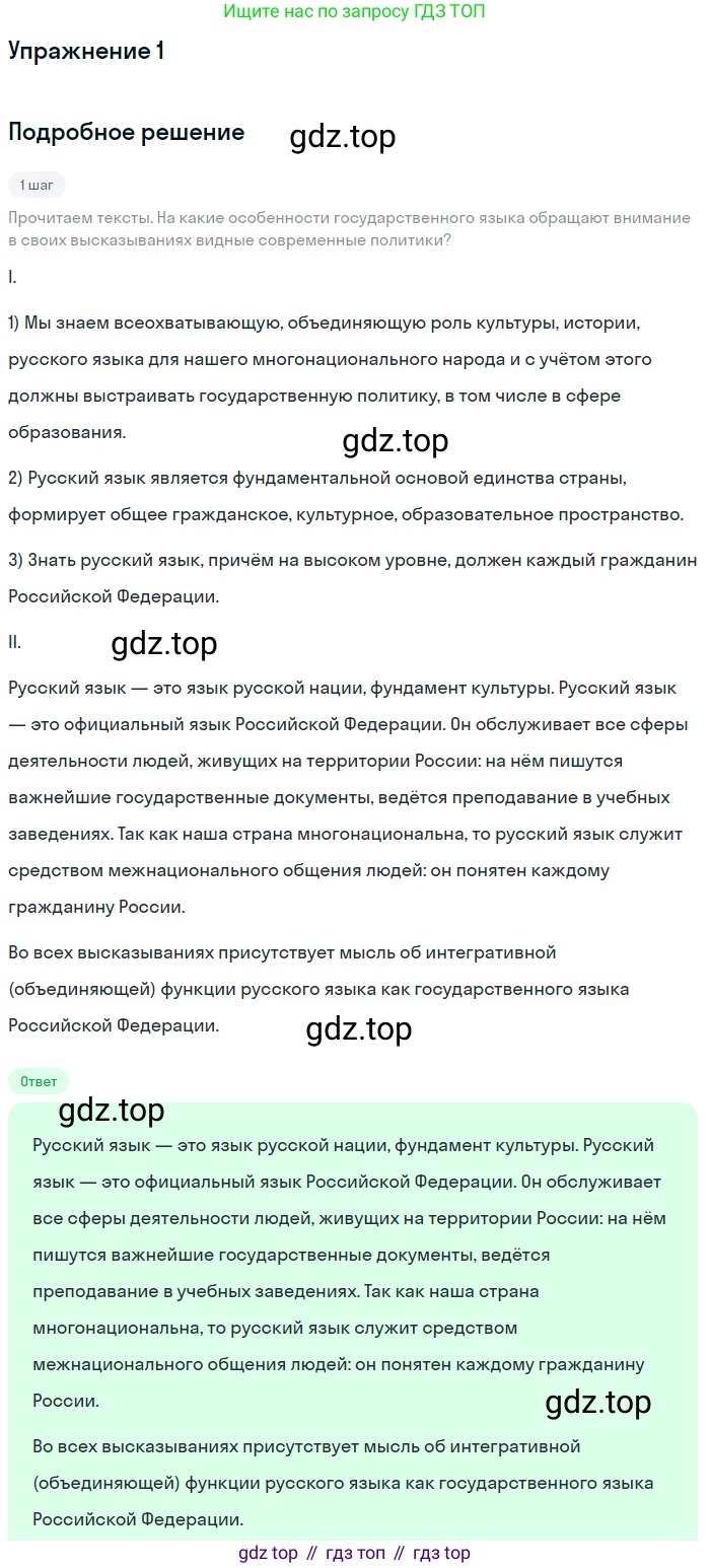 ГДЗ Русский язык, 6 класс Учебник, авторы: Разумовская Маргарита Михайловна, Львова Светлана Ивановна, Капинос Валентина Ивановна, Львов Валентин Витальевич, издательство Просвещение, Москва, 2019 - 2022, белого цвета, Часть 1, страница 5, номер 1, Решение 1