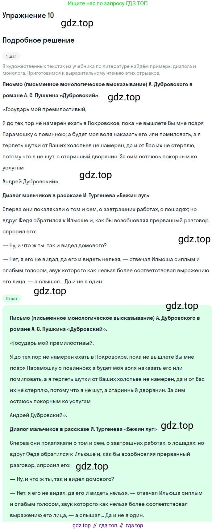 ГДЗ Русский язык, 6 класс Учебник, авторы: Разумовская Маргарита Михайловна, Львова Светлана Ивановна, Капинос Валентина Ивановна, Львов Валентин Витальевич, издательство Просвещение, Москва, 2019 - 2022, белого цвета, Часть 1, страница 9, номер 10, Решение 1