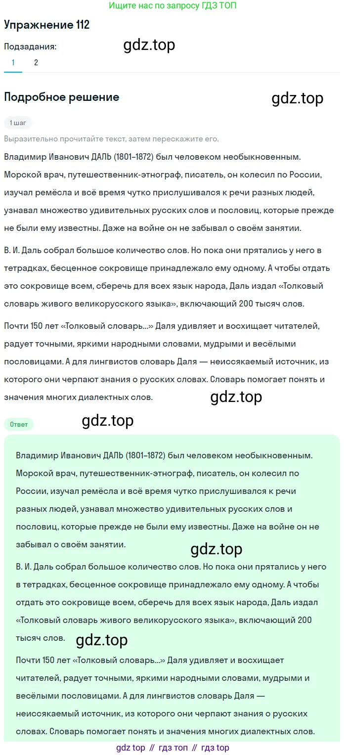 ГДЗ Русский язык, 6 класс Учебник, авторы: Разумовская Маргарита Михайловна, Львова Светлана Ивановна, Капинос Валентина Ивановна, Львов Валентин Витальевич, издательство Просвещение, Москва, 2019 - 2022, белого цвета, Часть 1, страница 47, номер 112, Решение 1