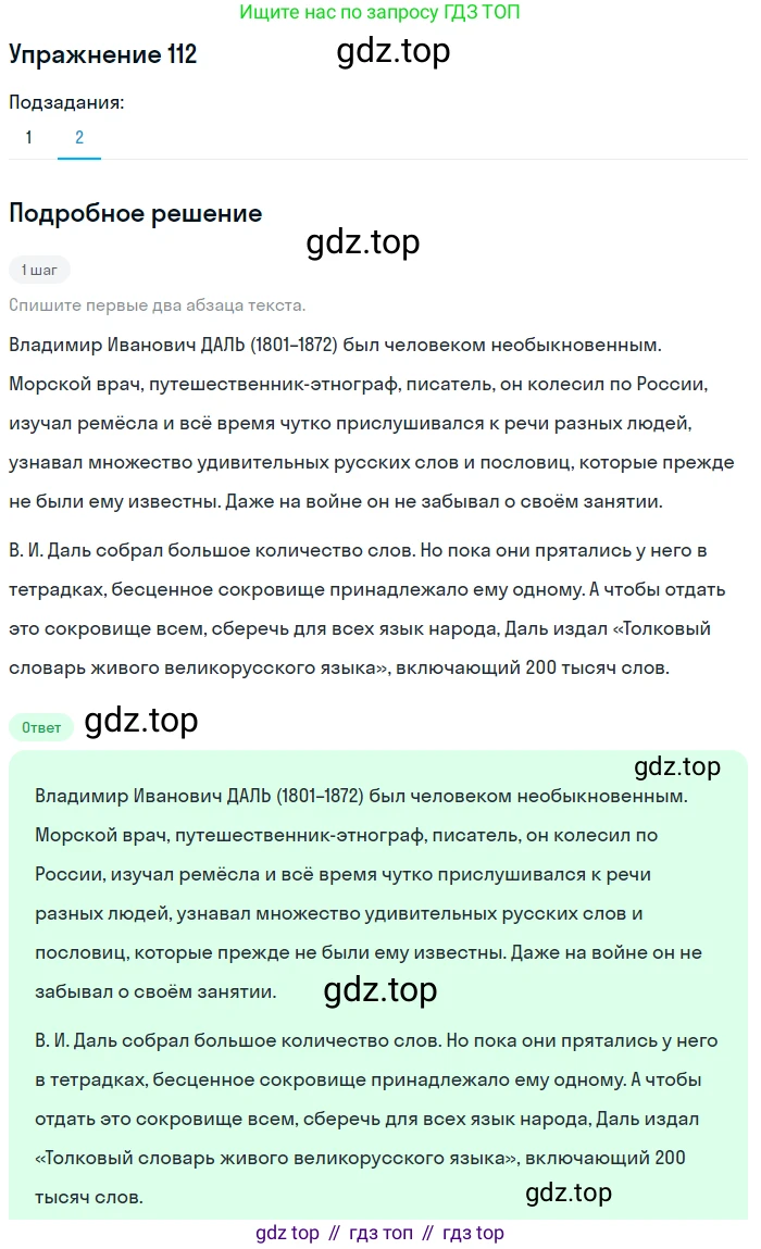 ГДЗ Русский язык, 6 класс Учебник, авторы: Разумовская Маргарита Михайловна, Львова Светлана Ивановна, Капинос Валентина Ивановна, Львов Валентин Витальевич, издательство Просвещение, Москва, 2019 - 2022, белого цвета, Часть 1, страница 47, номер 112, Решение 1 (продолжение 2)