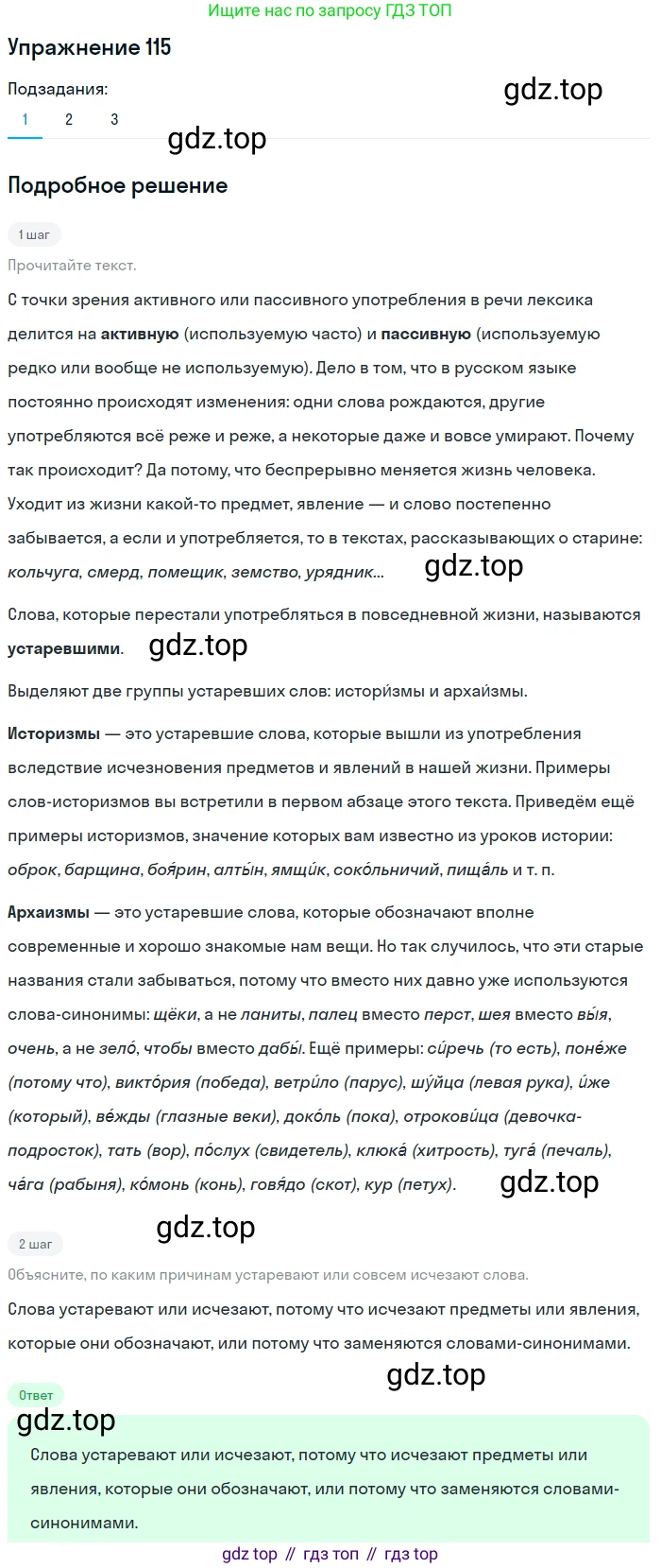 ГДЗ Русский язык, 6 класс Учебник, авторы: Разумовская Маргарита Михайловна, Львова Светлана Ивановна, Капинос Валентина Ивановна, Львов Валентин Витальевич, издательство Просвещение, Москва, 2019 - 2022, белого цвета, Часть 1, страница 48, номер 115, Решение 1