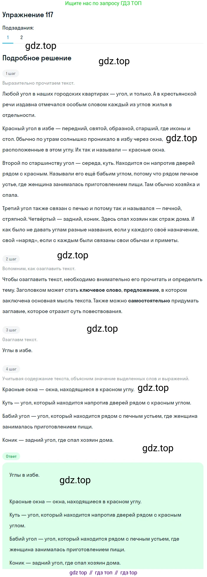 ГДЗ Русский язык, 6 класс Учебник, авторы: Разумовская Маргарита Михайловна, Львова Светлана Ивановна, Капинос Валентина Ивановна, Львов Валентин Витальевич, издательство Просвещение, Москва, 2019 - 2022, белого цвета, Часть 1, страница 49, номер 117, Решение 1