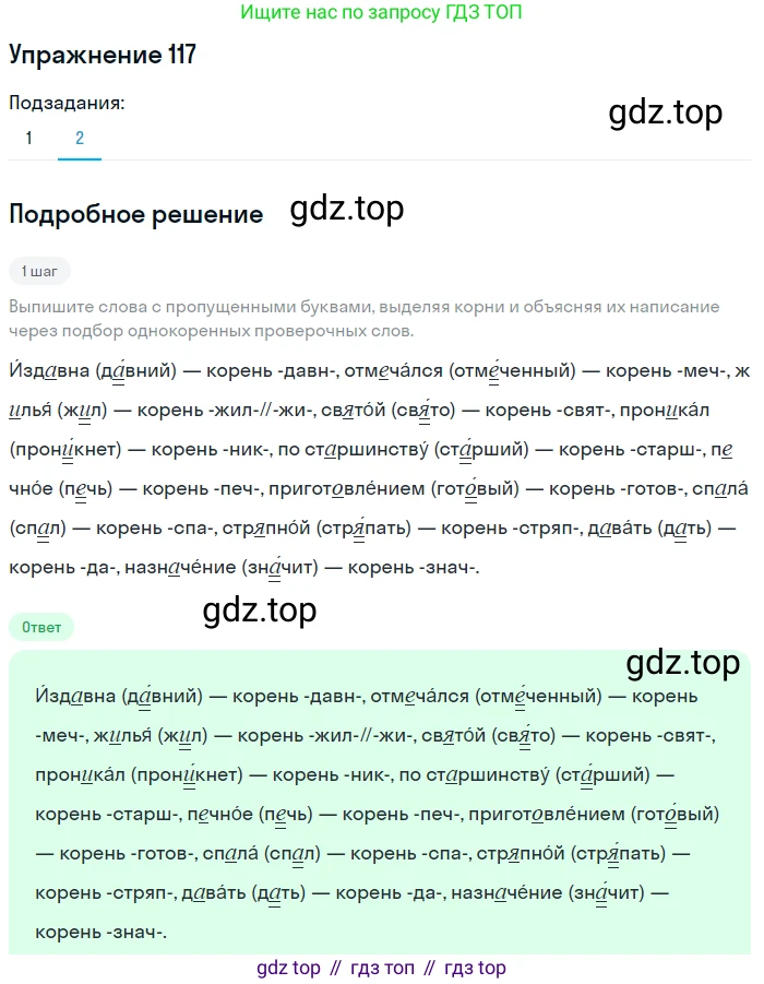 ГДЗ Русский язык, 6 класс Учебник, авторы: Разумовская Маргарита Михайловна, Львова Светлана Ивановна, Капинос Валентина Ивановна, Львов Валентин Витальевич, издательство Просвещение, Москва, 2019 - 2022, белого цвета, Часть 1, страница 49, номер 117, Решение 1 (продолжение 2)