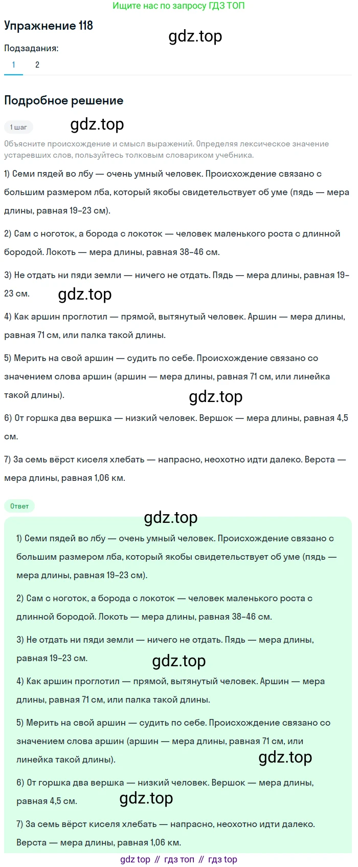 ГДЗ Русский язык, 6 класс Учебник, авторы: Разумовская Маргарита Михайловна, Львова Светлана Ивановна, Капинос Валентина Ивановна, Львов Валентин Витальевич, издательство Просвещение, Москва, 2019 - 2022, белого цвета, Часть 1, страница 50, номер 118, Решение 1