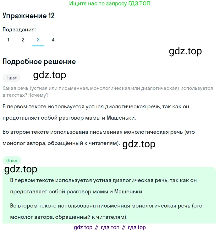 ГДЗ Русский язык, 6 класс Учебник, авторы: Разумовская Маргарита Михайловна, Львова Светлана Ивановна, Капинос Валентина Ивановна, Львов Валентин Витальевич, издательство Просвещение, Москва, 2019 - 2022, белого цвета, Часть 1, страница 10, номер 12, Решение 1 (продолжение 3)