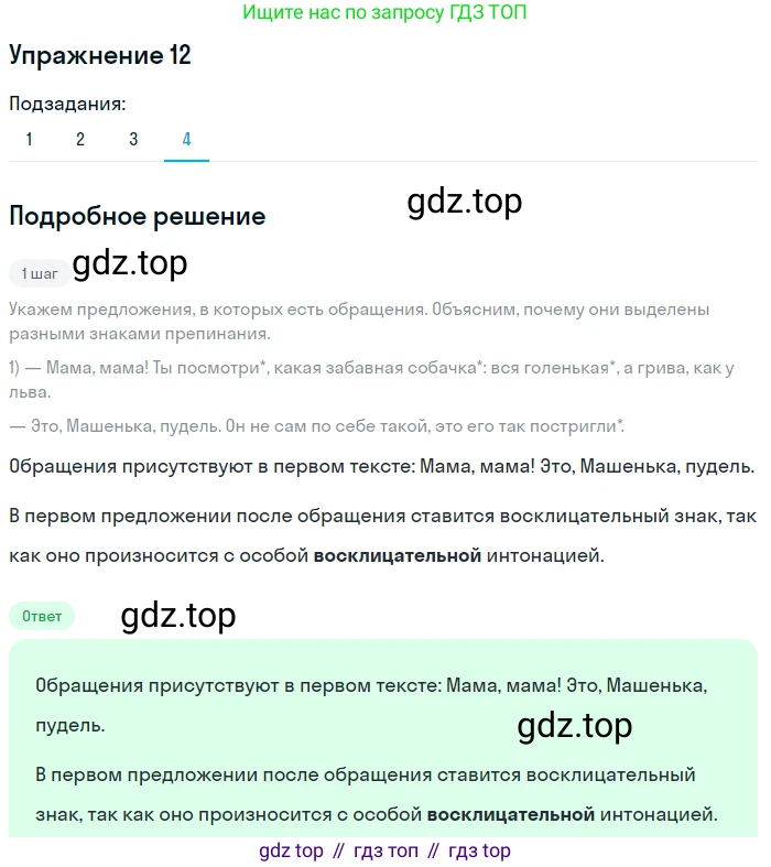 ГДЗ Русский язык, 6 класс Учебник, авторы: Разумовская Маргарита Михайловна, Львова Светлана Ивановна, Капинос Валентина Ивановна, Львов Валентин Витальевич, издательство Просвещение, Москва, 2019 - 2022, белого цвета, Часть 1, страница 10, номер 12, Решение 1 (продолжение 4)