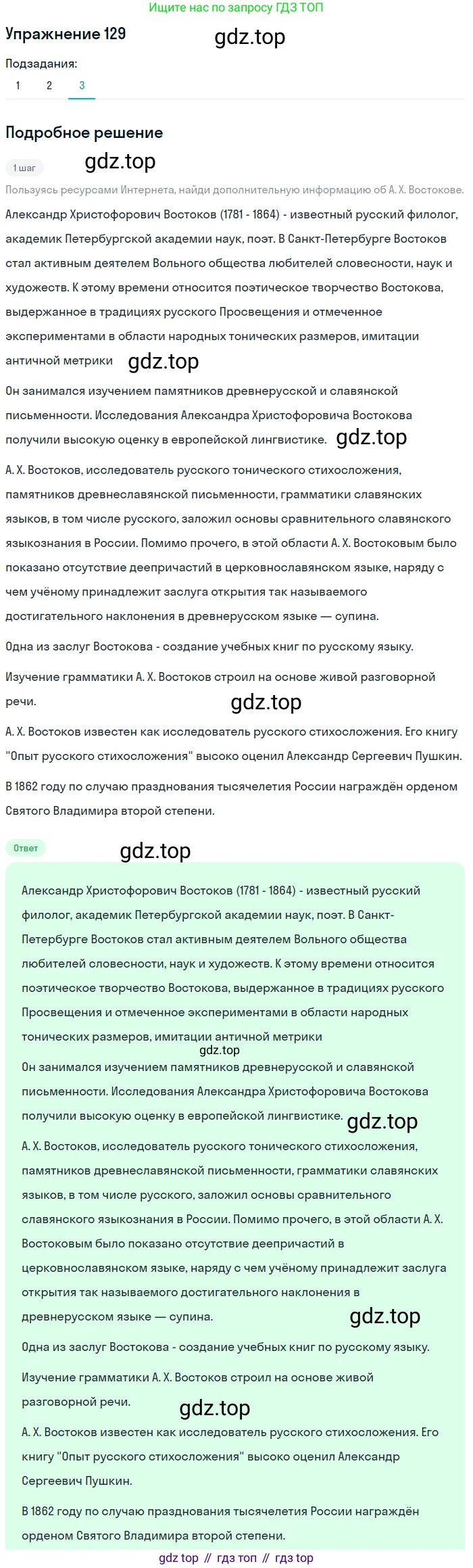 ГДЗ Русский язык, 6 класс Учебник, авторы: Разумовская Маргарита Михайловна, Львова Светлана Ивановна, Капинос Валентина Ивановна, Львов Валентин Витальевич, издательство Просвещение, Москва, 2019 - 2022, белого цвета, Часть 1, страница 54, номер 129, Решение 1 (продолжение 3)