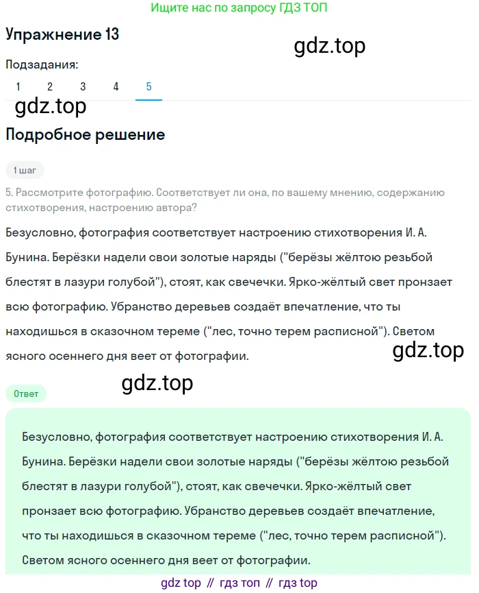 ГДЗ Русский язык, 6 класс Учебник, авторы: Разумовская Маргарита Михайловна, Львова Светлана Ивановна, Капинос Валентина Ивановна, Львов Валентин Витальевич, издательство Просвещение, Москва, 2019 - 2022, белого цвета, Часть 1, страница 10, номер 13, Решение 1 (продолжение 5)