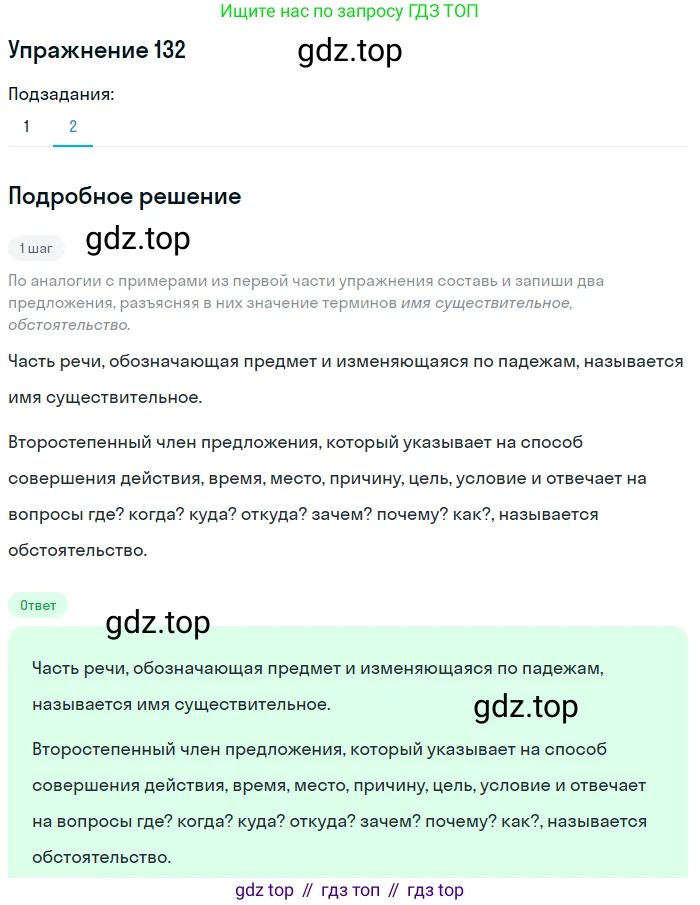ГДЗ Русский язык, 6 класс Учебник, авторы: Разумовская Маргарита Михайловна, Львова Светлана Ивановна, Капинос Валентина Ивановна, Львов Валентин Витальевич, издательство Просвещение, Москва, 2019 - 2022, белого цвета, Часть 1, страница 55, номер 132, Решение 1 (продолжение 2)