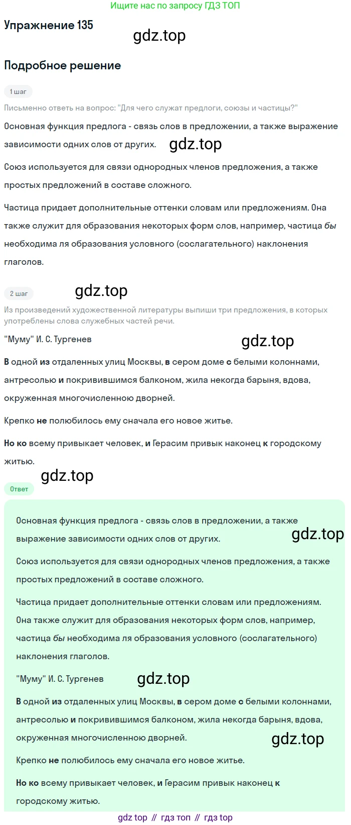 ГДЗ Русский язык, 6 класс Учебник, авторы: Разумовская Маргарита Михайловна, Львова Светлана Ивановна, Капинос Валентина Ивановна, Львов Валентин Витальевич, издательство Просвещение, Москва, 2019 - 2022, белого цвета, Часть 1, страница 56, номер 135, Решение 1
